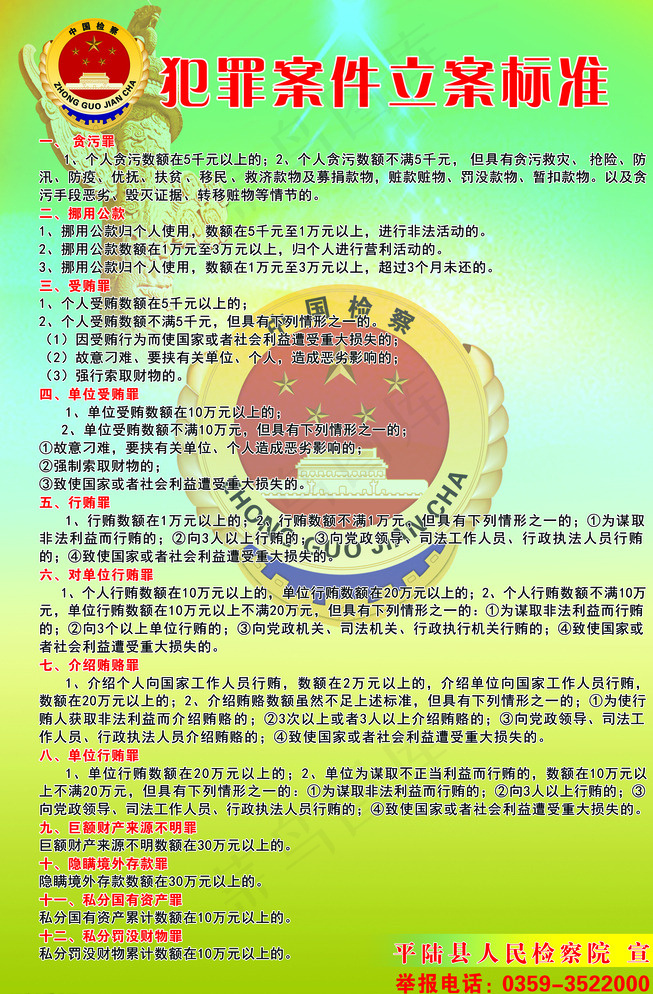 检察院图片(3543X5315(DPI:75))psd模版下载