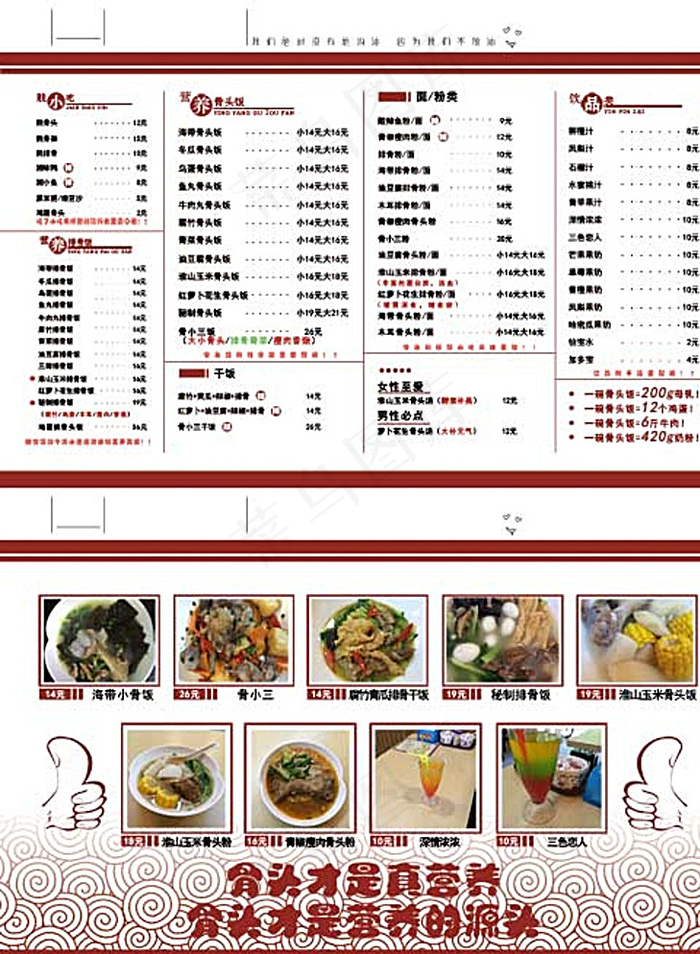 菜单海报图片psd模版下载