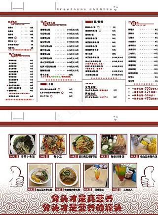 菜单海报图片