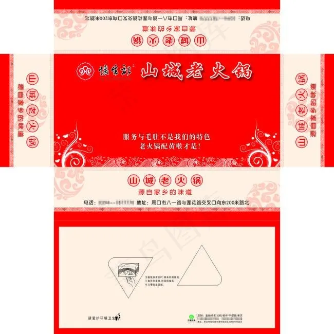 怀生记山城老火锅盒抽纸cdr矢量模版下载