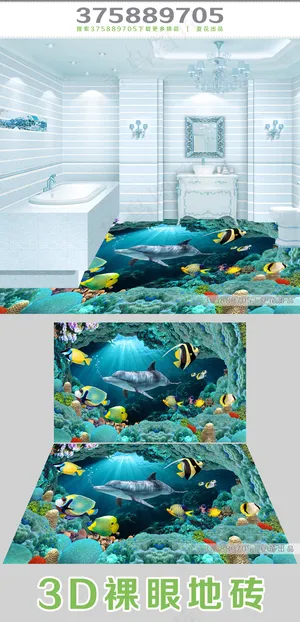 海底世界3D立体地砖