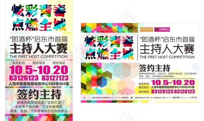主持人大赛图片