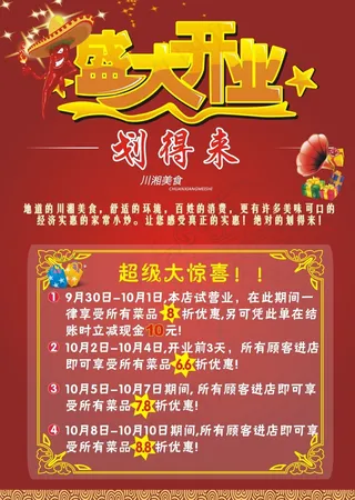 开业宣传单 红  宣传  底纹   DM