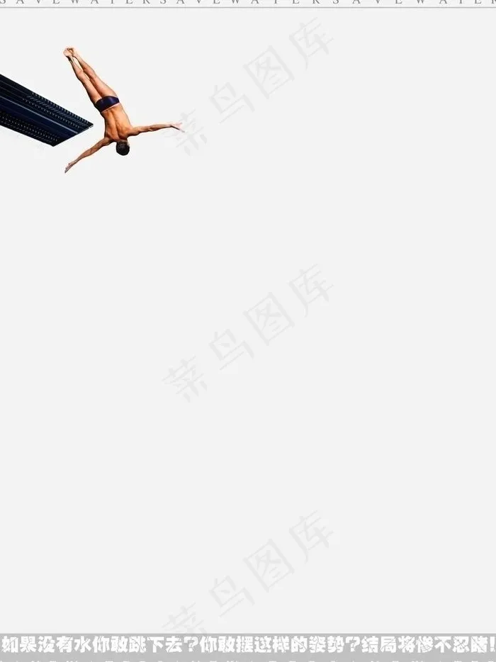 保护水资源图片psd模版下载
