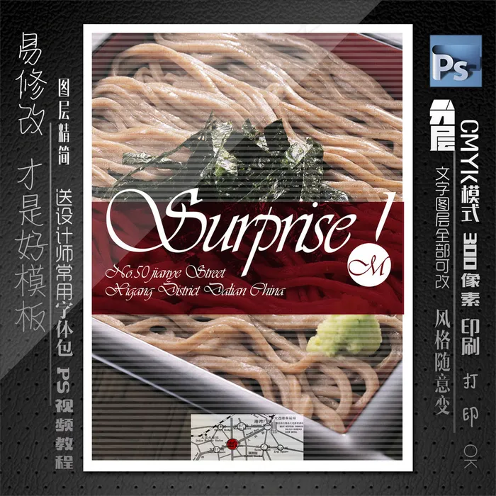 菜品海报模板psd模版下载