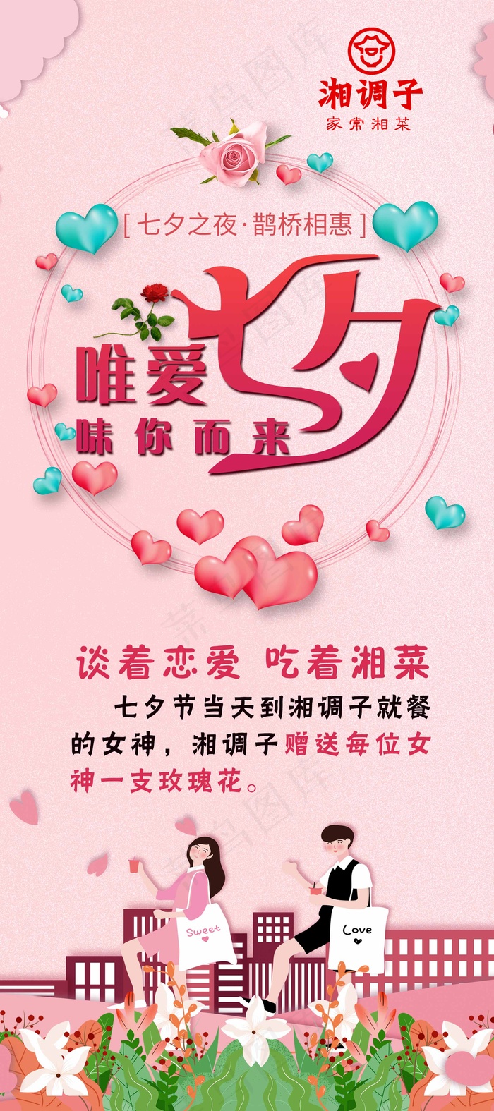 七夕展架psd模版下载