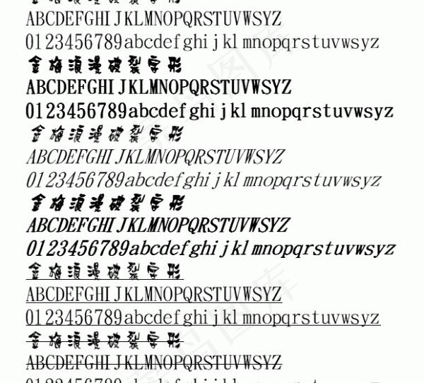 金梅浪漫破裂字形 中文字体下载