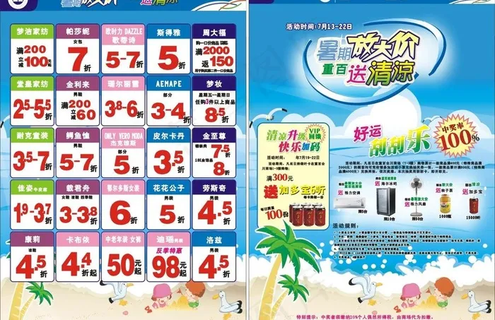 暑期大放价图片cdr矢量模版下载