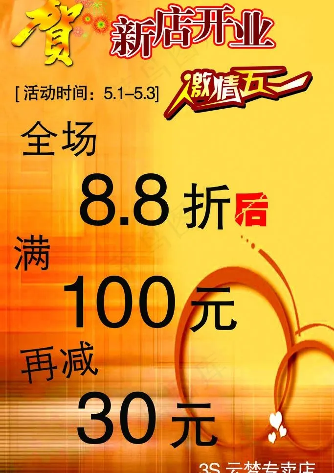 五一活动海报图片psd模版下载