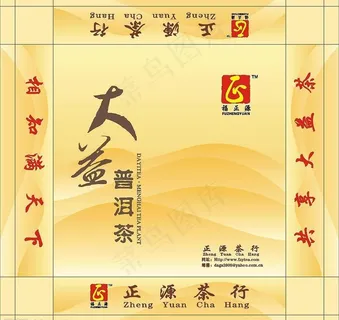 大益茶包装图片 大益茶包装图片