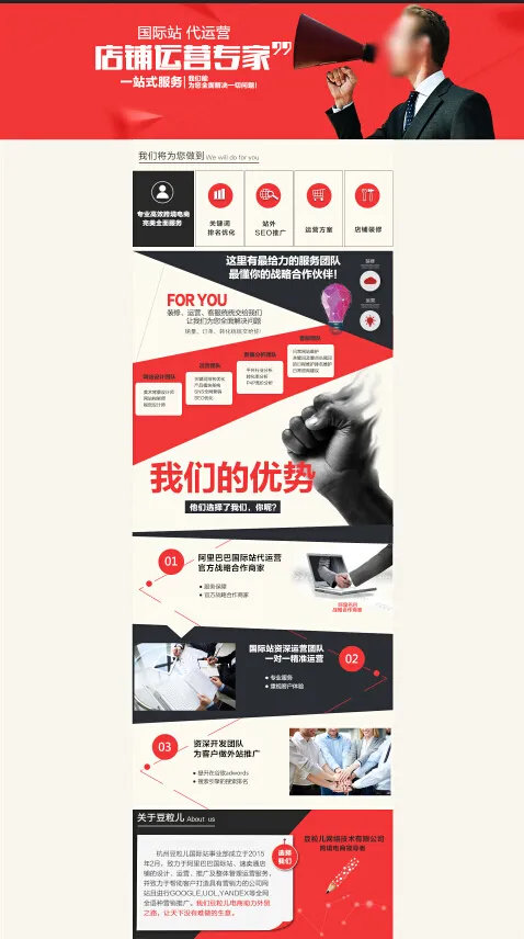 阿里巴巴运营专题页psd模版下载