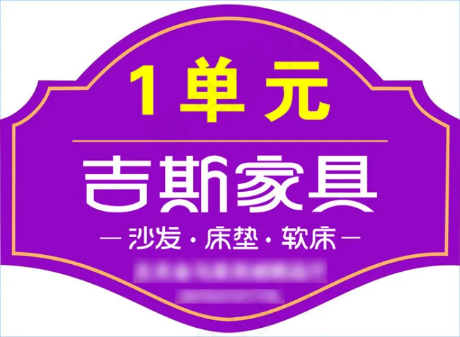 单元贴
