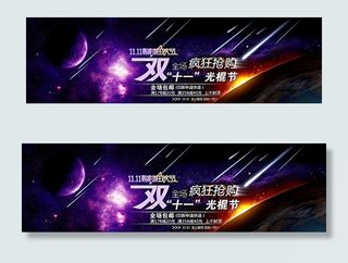 双十一 淘宝图片