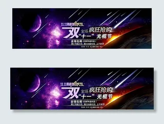 双十一 淘宝图片