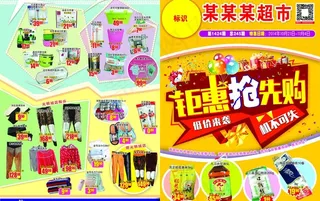超市DM DM宣传单