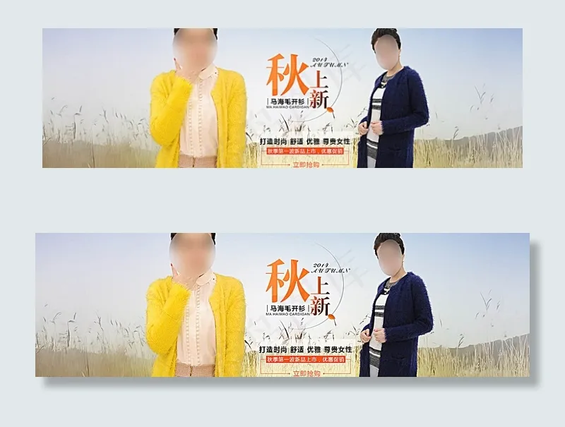 秋季女装马海毛针织开衫促销海报图片psd模版下载