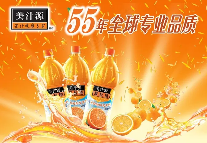 美源汁海报宣传图片(3150X2362(DPI:200))psd模版下载