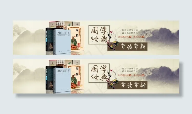 国学专区海报psd模版下载