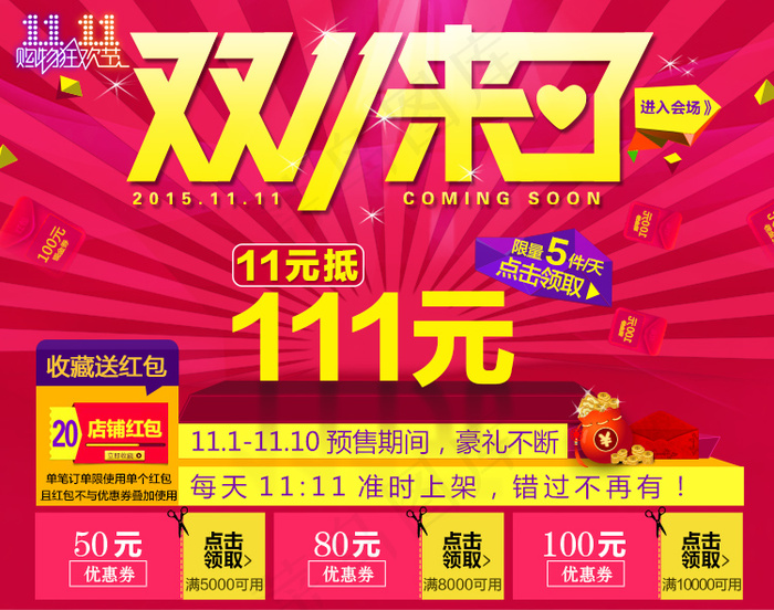 双十一来了