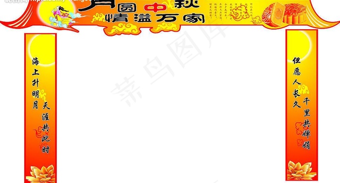 八月十五庆中秋图片cdr矢量模版下载