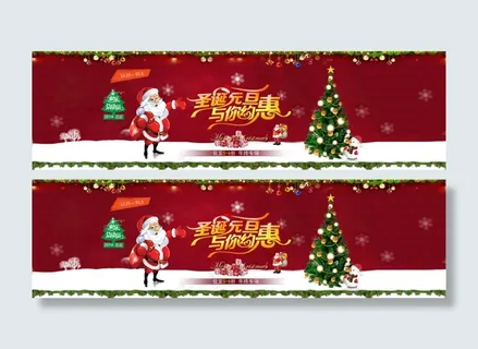 圣诞 元旦节日海报