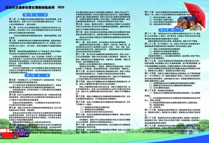强制保险图片(3413X2528(DPI:300))psd模版下载