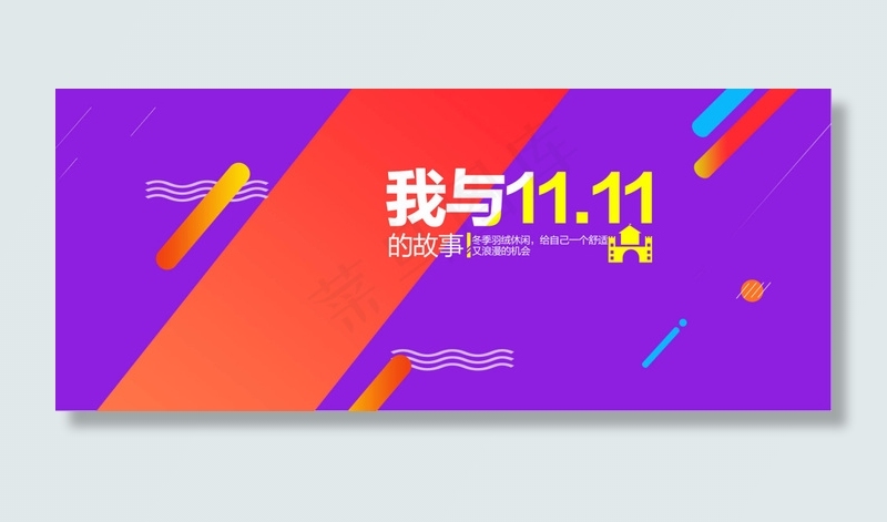 2016淘宝双11海报背景素材psd模版下载