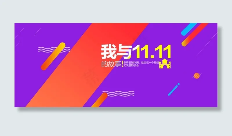 2016淘宝双11海报背景素材psd模版下载
