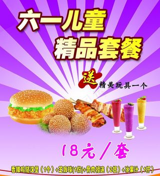 六一精品套餐图片