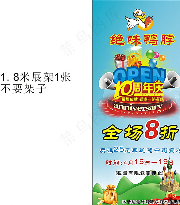 绝味鸭脖展架图片(210X297)cdr矢量模版下载