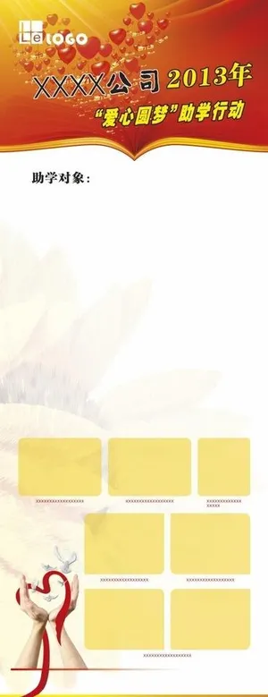 爱心助学活动海报图片