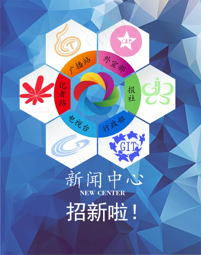 扁平化招聘海报psd模版下载
