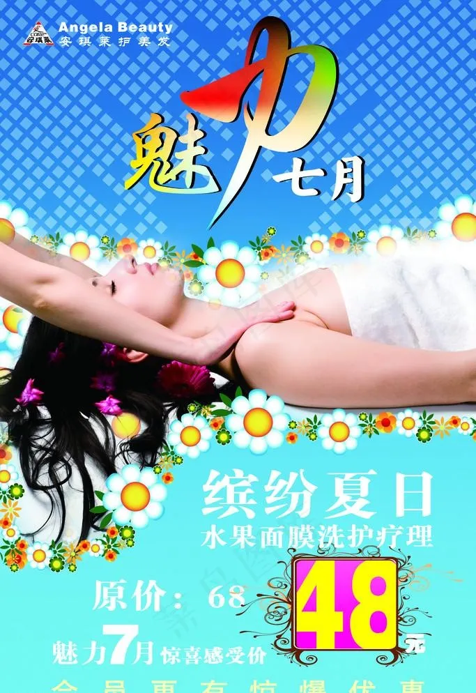 美容海报(2268X3402(DPI:72))psd模版下载