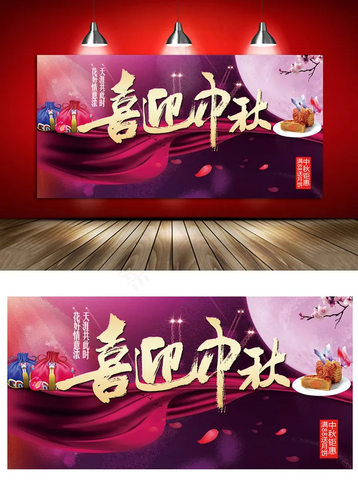 喜迎中秋紫色精美中秋节最新海报源文...