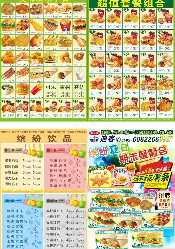 缤纷夏日宣传单图片(210X297)cdr矢量模版下载