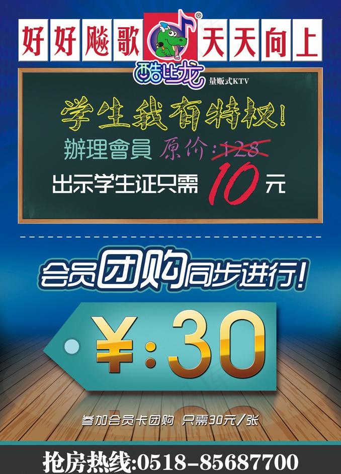 学生特权ktv宣传单图片psd模版下载