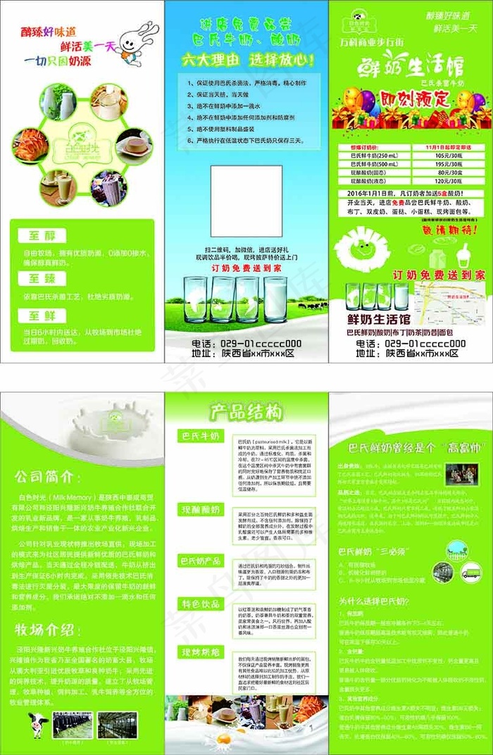 巴氏牛奶cdr矢量模版下载