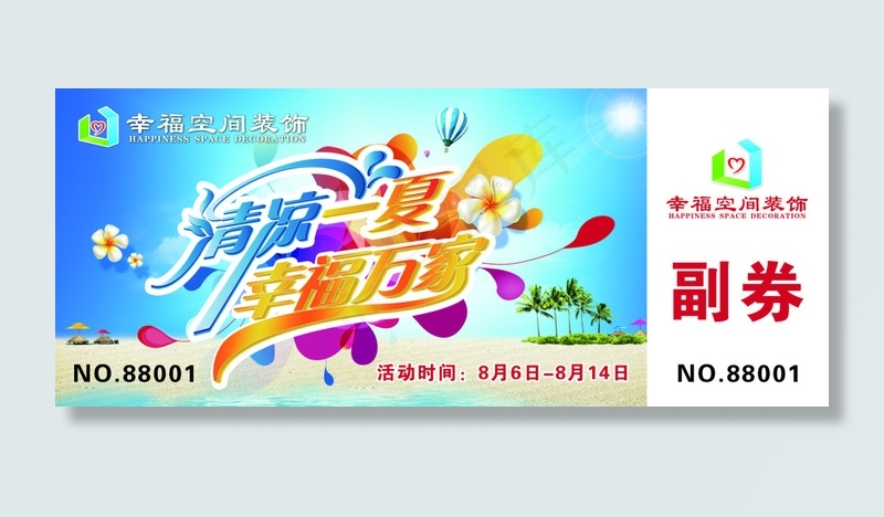 优惠券正面(2008X827(DPI:300))psd模版下载