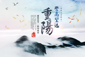 重阳登高望远敬老节海报PSD分层素材