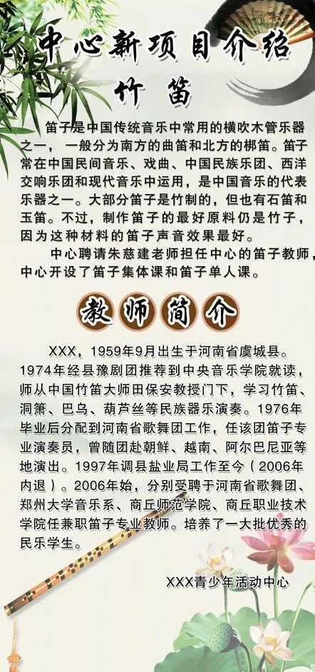 竹笛简介图片(2520X5040(DPI:80))psd模版下载