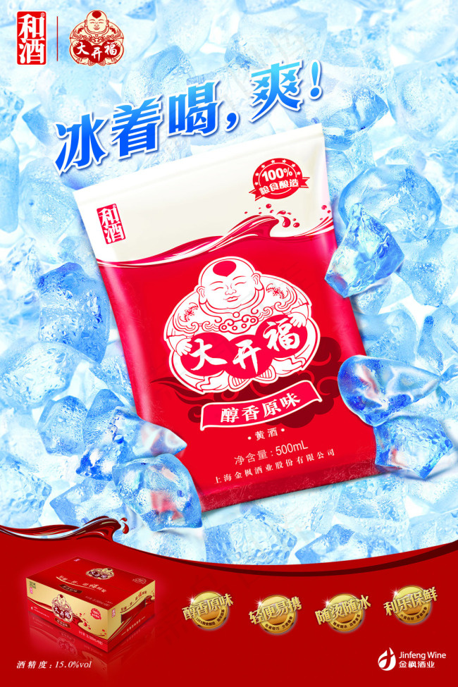 黄酒 新品上市(2953X4430(DPI:300))psd模版下载