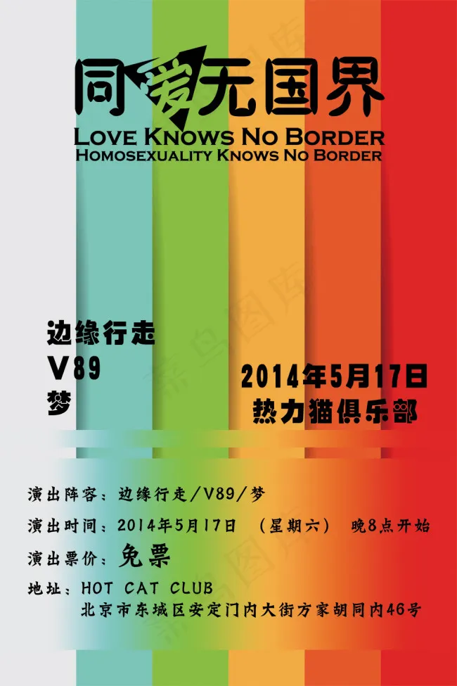 海报 摇滚 演出 设计psd模版下载