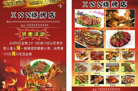 烧烤单张 烧烤单张