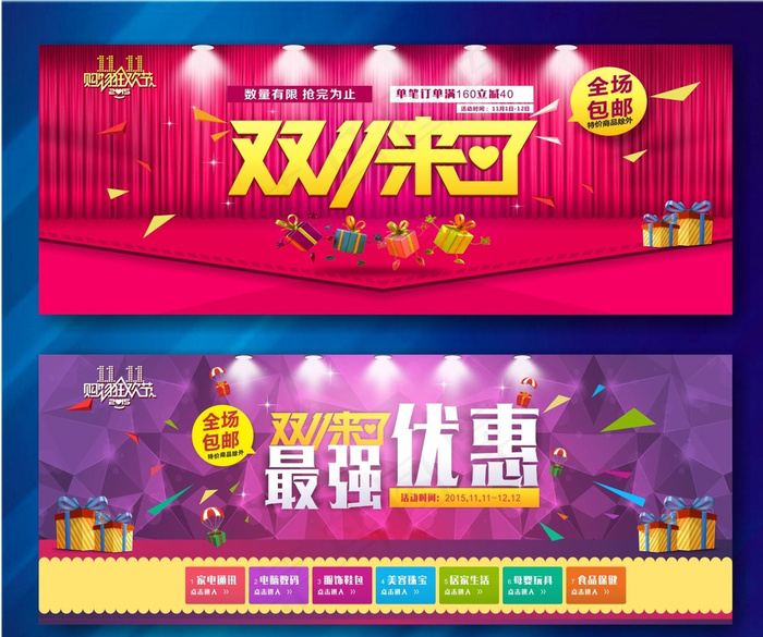 双十一来了促销活动海报图片cdr矢量模版下载