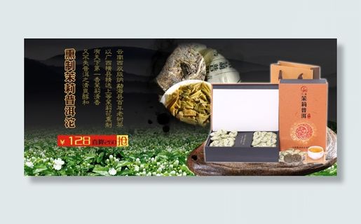 淘宝茶叶海报