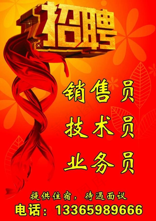 招聘图片cdr矢量模版下载