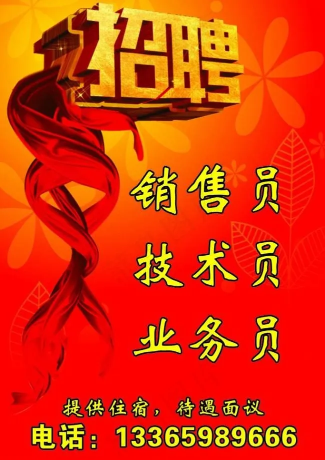 招聘图片cdr矢量模版下载
