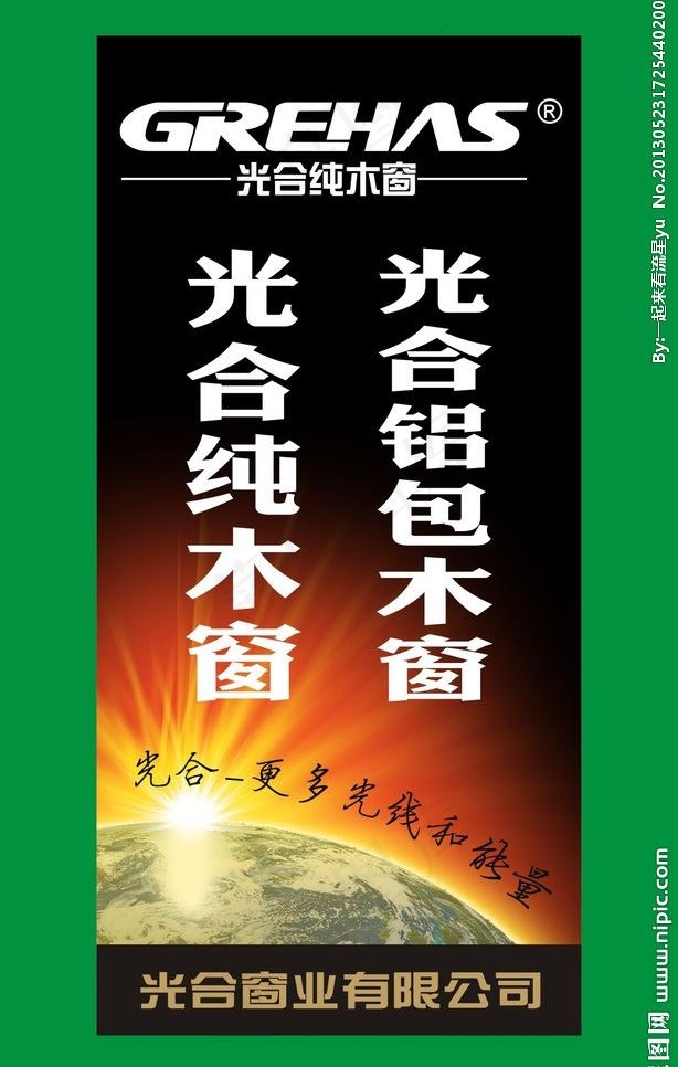 光合广告牌图片