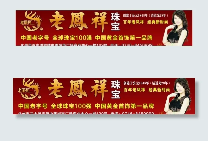 老凤祥珠宝图片