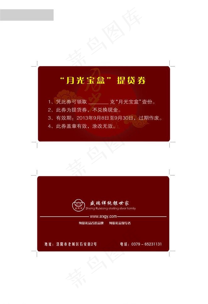 中秋代金券图片ai矢量模版下载
